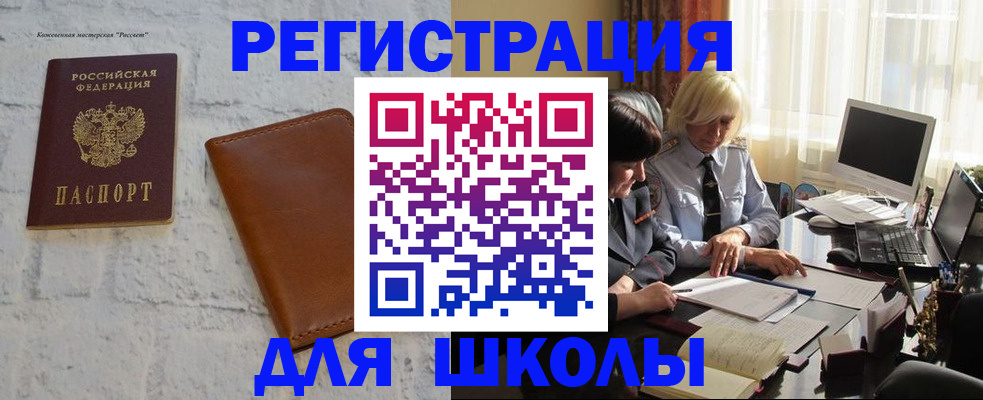 временная регистрация собственник в Бакале