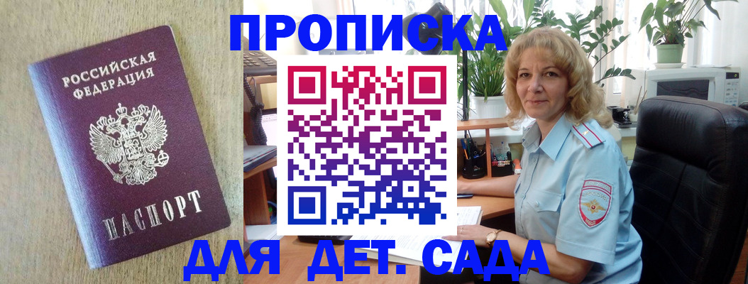 временная регистрация купить в Бакале